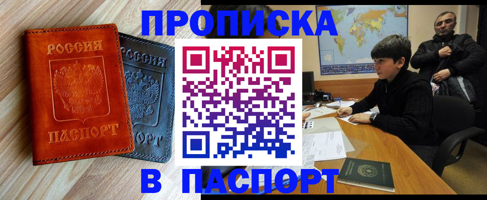 прописка для школы в Карачаевске